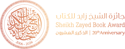 Sheikh Zayed Book Award — 20th Anniversary